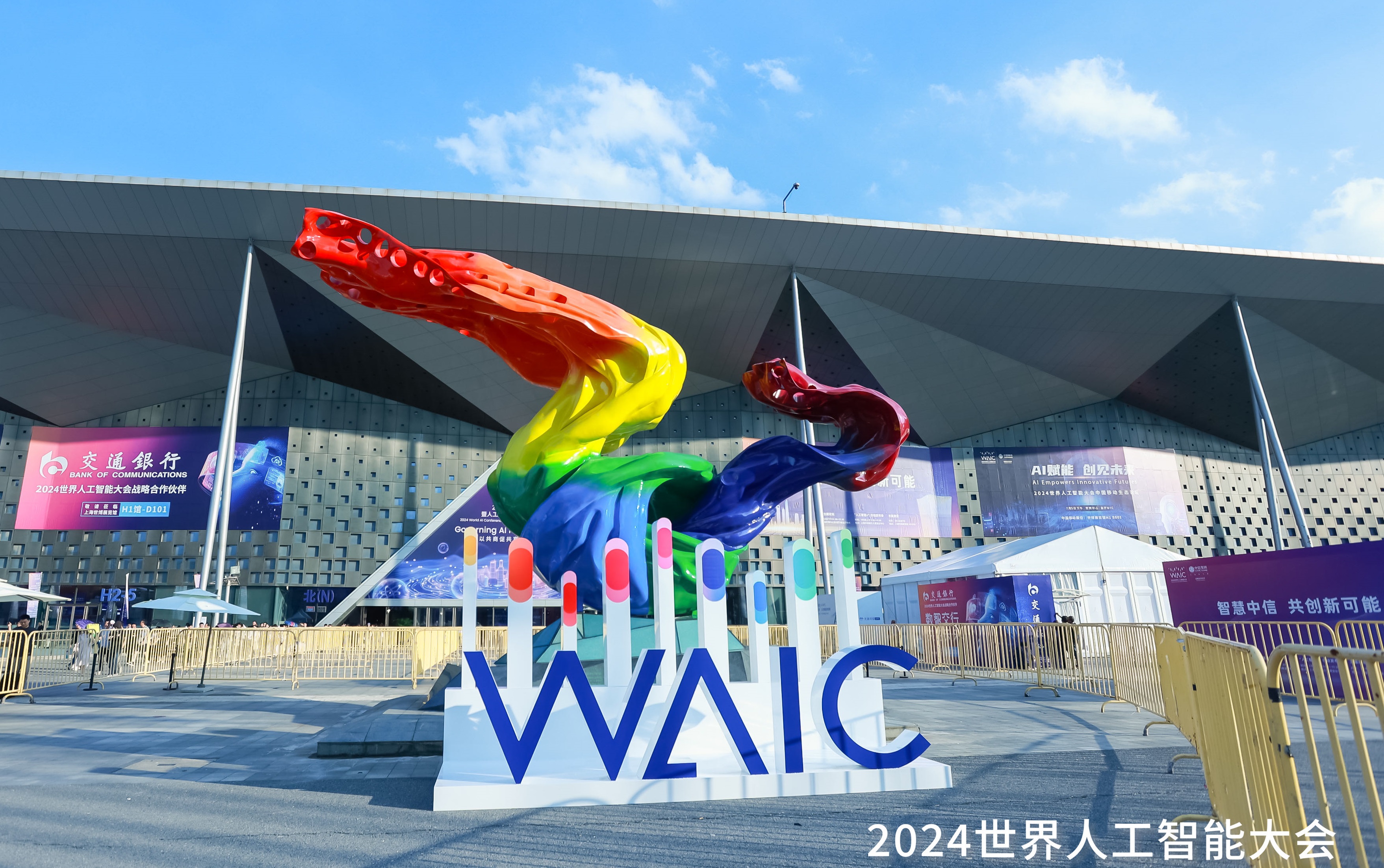 WAIC 2024聚焦AI前沿 國(guó)內(nèi)人工智能產(chǎn)業(yè)正繪未來(lái)新圖景